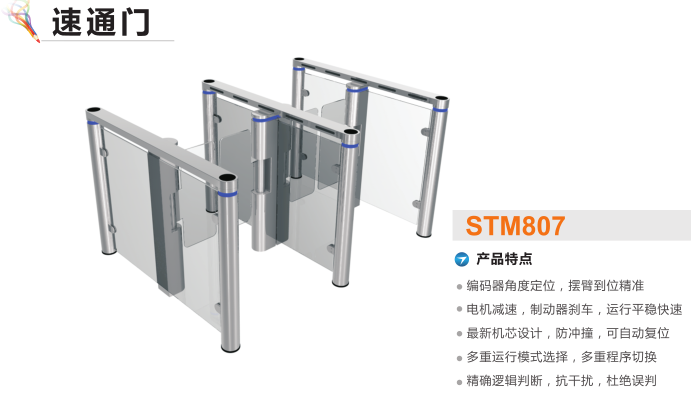 阳泉矿区速通门STM807